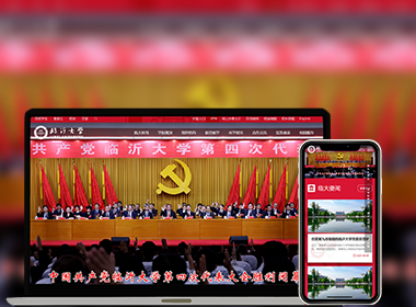 臨沂大學