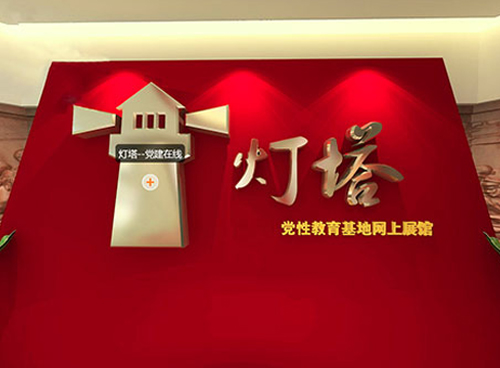 燈塔網上展廳