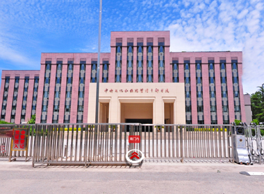 中央文化和旅游管理干部學院
